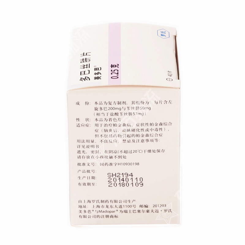 多巴丝肼片(美多芭)